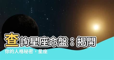 星座 金木水火土